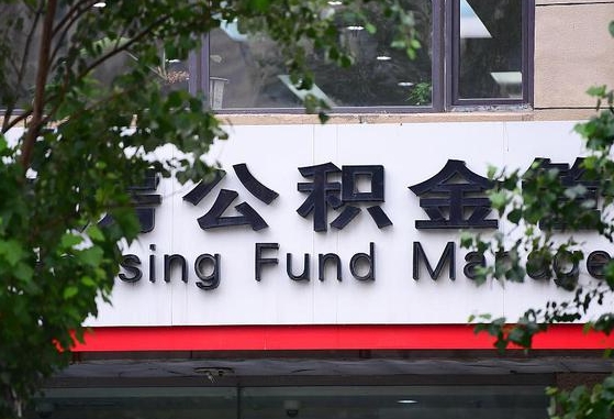 公积金有43000可以贷款多少-贵港公积金代办平台